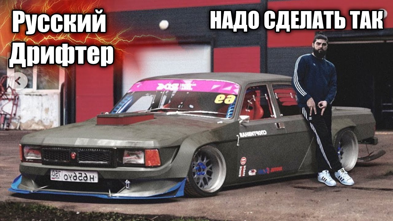 Русский лоурайдер волга