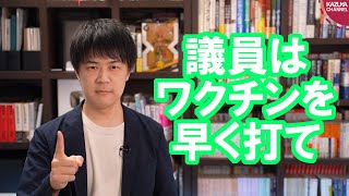 逆に国会議員は早くワクチン接種して飲食店で豪遊してお金を使いまくってくれ