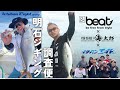 【村上晴彦/大橋正義】issei＆beat ×イチバンエイトグループ　明石ジギングin魚英