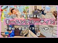 【モーニングルーティン】小学生ママ感出始めた、仕事復帰前最後の朝。