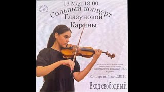 Концерт Глазуновой Карины