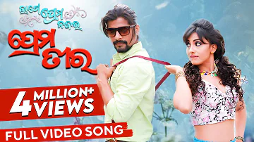 ପ୍ରେମ ତୀର | Prema Tira | Full Video Song | Lage Prema Najar | Rakesh | Riya | Aseema | Kuldeep