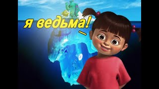 видео: АЙСБЕРГ PIXAR картинка: АЙСБЕРГ PIXAR