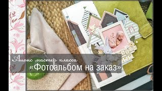 Анонс мастер класса Анонс мастер класса