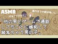 【女性向け/嫉妬ボイス】他の男とゲームで通話してたことに嫉妬して拗ねちゃう男の子【ASMR/四方木ふみ】