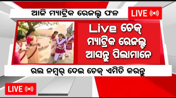 Matric result 2023 Odisha | Odisha Matric Result 2023 - BSE Odisha Class 10th Result 2023 Website