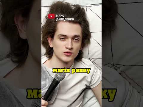 СПРАВЖНЯ МАГІЯ РАНКУ