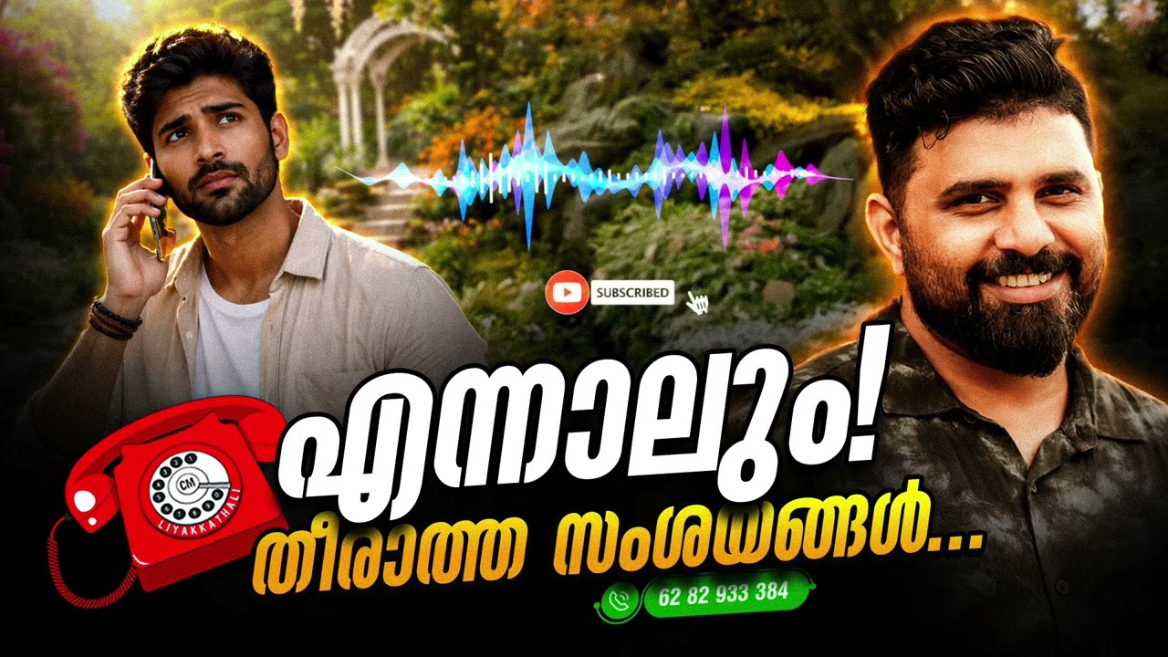 എന്നാലും....തീരാത്ത സംശയങ്ങൾ #liyakkathalicm #malayalam #islam