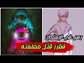 طرده والده فإنتقم منها قاتل امونج اس لعبة  