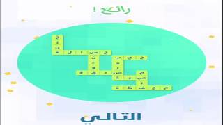 اشبكها المجموعة السادسة (6) اللغز رقم 70 (نحفظ به النقود) screenshot 5