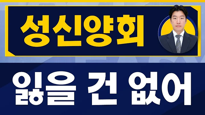 전방산업 건설 업황 부진하나 / 성신양회(004980) / [지문상 차장(유안타증권)_진짜 쉬운 진단]