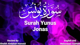 Surah Yunus|Sheikh Abdallah Humeid