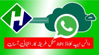 Complete WhatsApp Cloud API Setup (Step by Step) (Urdu)