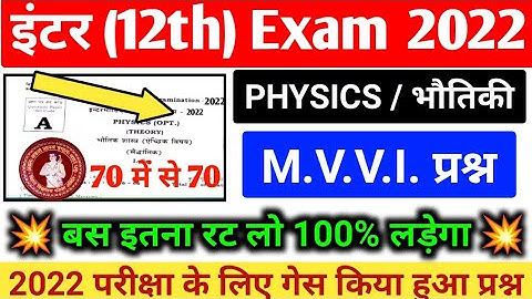 बस इतना रट लो 100% लड़ेगा 💥| 12th Physics MVVI Objective | Physics Objective 12th 2022 | GTM STUDY