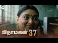 Pithamagan EP37 | Tamil Web Series