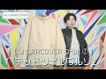 【GU×UNDERCOVER】裏地のチェックがカッコいい！要チェックアウター！ パデットツイルブルゾン【購入品紹介】