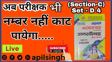 Set D-4 english unsolved paper 2023|| English solutions 2023 || Apilsingh|| Up board|| Apilsir
