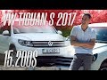 Обзор Volkswagen Tiguan 2017 S из США. Застряли в песках на переднем приводе.