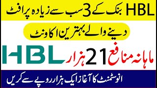 HBL three best-saving Accounts 2023 | HBL Bank Three Most Profitable Accounts Details in Urdu screenshot 5
