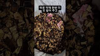 건강원 흑염소즙 만들기 압축 #50초 #shorts #흑염소진액 #흑염소 #흑염소중탕 #대구건강원 #우리사랑건강원 #건강원로그 #일며든다