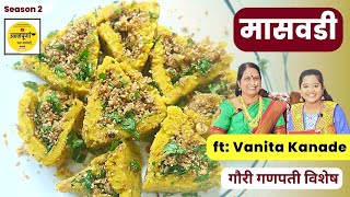 Maswadi Recipe | Masvadi Marathi | ft: Vanita Kanade | Annapurna S2 EP1 | SwaminiVlogs