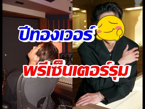 ดาราหนุ่มฮอต ถ่อมตัวเป็นซุปตาร์พรีเซ็นเตอร์รุม แม้หันไปทางไหนก็เจอ!