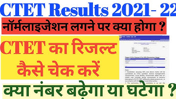 CTET Exam Result 2021- 22 | How tocheckCTETResult 2021/22 | CTET Normalization process