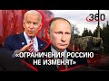 «Ограничения Россию не изменят»: почему санкции не могут повлиять на РФ? Мнения экспертов