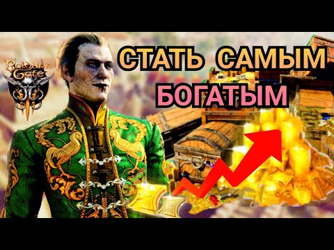 ВСЯ ЭКОНОМИКА BALDUR'S GATE 3 В ОДНОМ ВИДЕО - Гайд по торговле, луту и золоту!