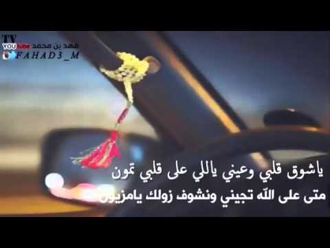 ياشوق قلبي وعيني ياللى على قلبي تمون