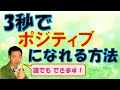 【他人と比較をするな】ネガティヴからポジティブに変換する方法!