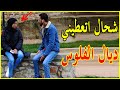 مقلب الزواج العرفي في بنات مدينة مكناس