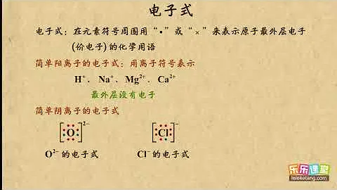 19電子式（1） 物質結構  元素周期律   高中化學 - 天天要聞