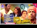 Guna Tamil Movie Video Songs Jukebox | Kamal Haasan | Roshini | Rekha | Ilaiyaraaja | Pyramid Music