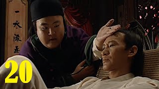 20/46 - Ming Dynasty 1566 大明王朝1566 - Eng Subs 英文字幕 - Super HD 超高清