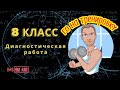 STREAM. Реальный вариант диагностической работы по математике