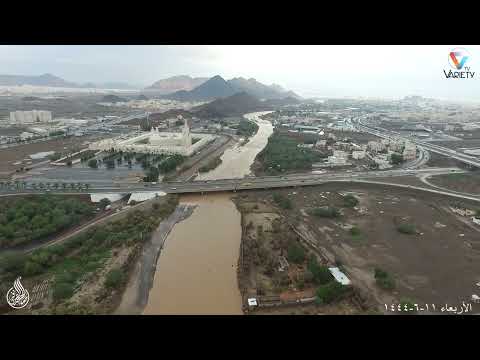 تصوير جوي سيل وادي العقيق بالمدينة المنورة أبيار علي