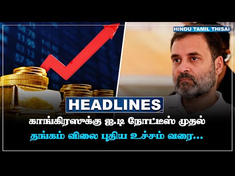 today-headlines-mar-29-tamil-headlines-htt-headlines-tamil-top-10-news-htt