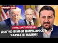 ЗАГОРОДНІЙ: Трамп ЕКСТРЕНО ВИЛЕТІВ на переговори: війні КІНЕЦЬ? Путін БОМБИТЬ Ердогана.У Криму ЖЕСТЬ