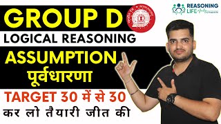 Logical Reasoning | Assumption (पूर्वधारणा) | Railway Group D | Reasoning By Deepak Sir #deepaksir