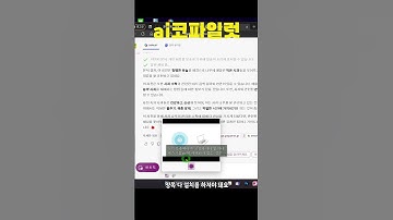 코파일럿(Copilot)- 생성형 AI