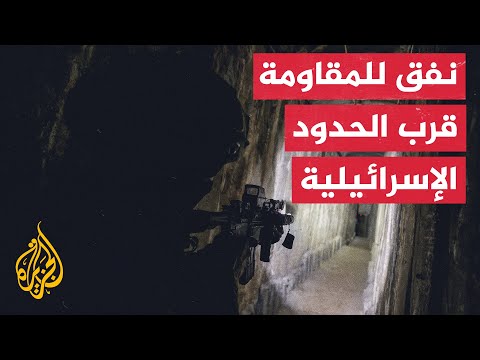 الجيش الإسرائيلي يقول إنه دمر نفقا لحماس يبعد كيلومترا ونصفا من الحدود الإسرائيلية