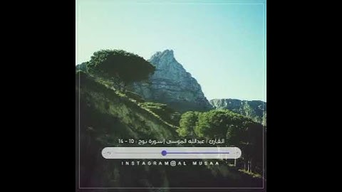سورة نوح بصوت عبدالله الموسى #اكسبلور #ترند #تيك_توك #لايك