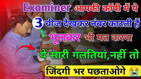 Examiner ये 3 चीज देख के नंबर काटता है | Board Exam Me Copy Kaise Likhe | How to write copy in Exam