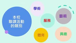 Publication Date: 2026-06-23 | Video Title: 2025-26 活動記錄