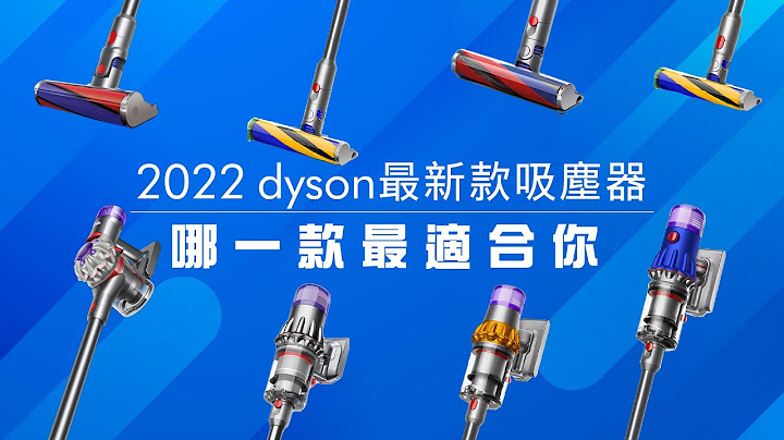【戴科技 好森活】2022一次搞懂Dyson吸塵器的差異 ┃2022 Dyson V8 、Dyson Digital Slim、Dyson V12、Dyson V15 ┃ - 天天要聞