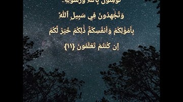 (سورة الصف) للقارئ الشيخ هزاع البلوشي