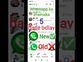 WhatsApp का नया अवतार: 5 बड़े बदलाव 😱 #shorts #youtube #tech