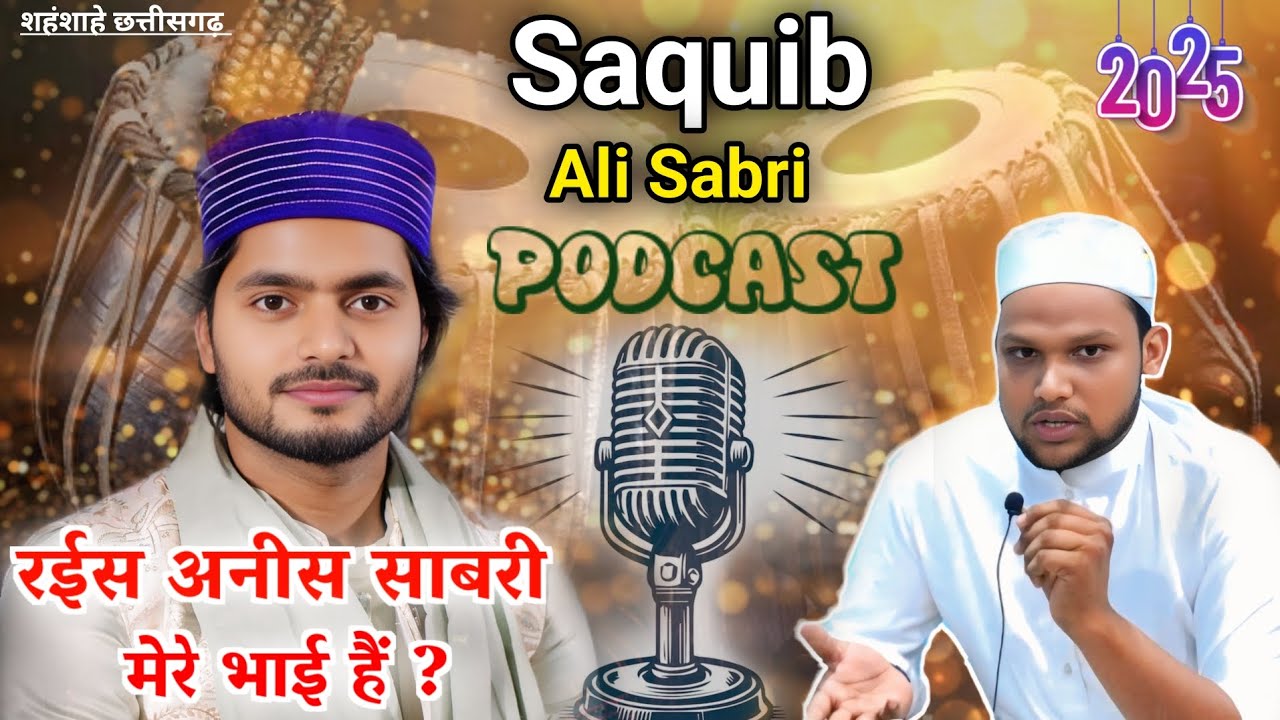 Podcast 🛑 - Saquib Ali Sabri || रईस अनीस सबरी मेरे भाई हैं ? Saquib Ali Sabri Interview ||