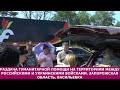 Запорожская область. Нейтральная полоса. Выдаем гуманитарку